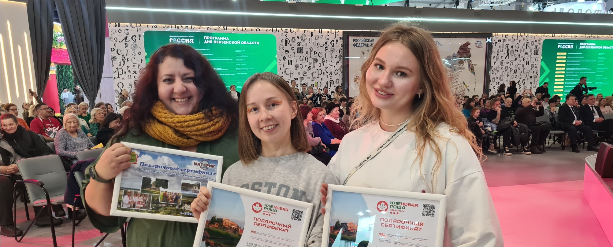 В Москве разыграли три сертификата на посещение Пензенской области