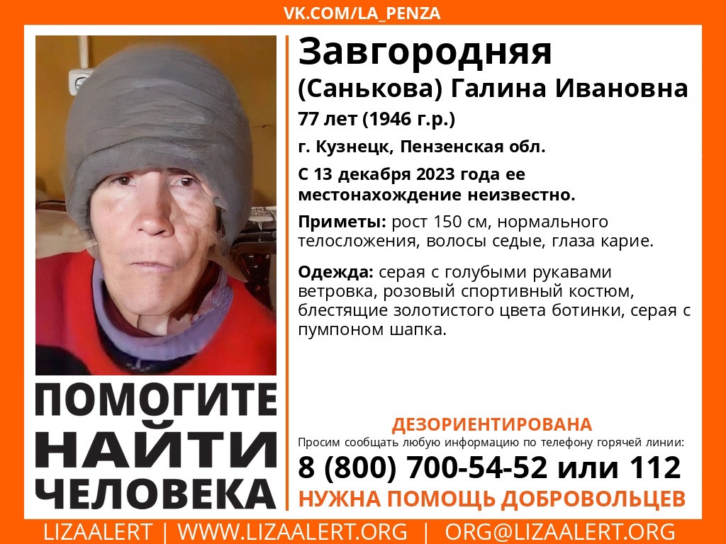 В Кузнецке 13 декабря пропала пенсионерка в розовом костюме