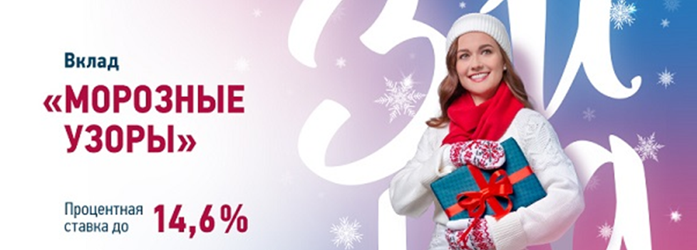 Банк "Россия" повысил процентные ставки по вкладам