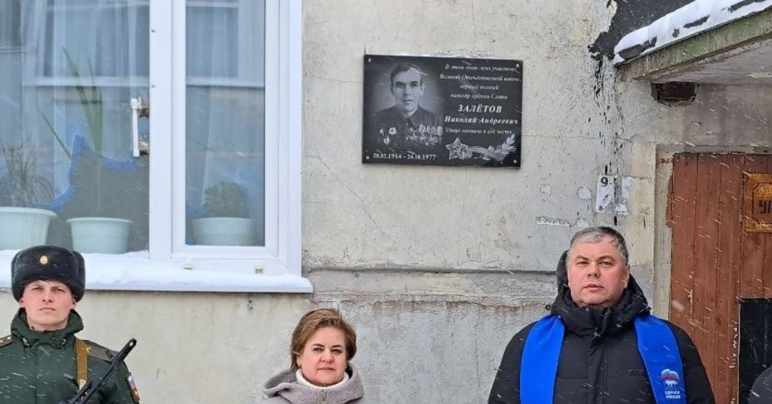 В Сердобске открыли мемориальную доску Николаю Залетову