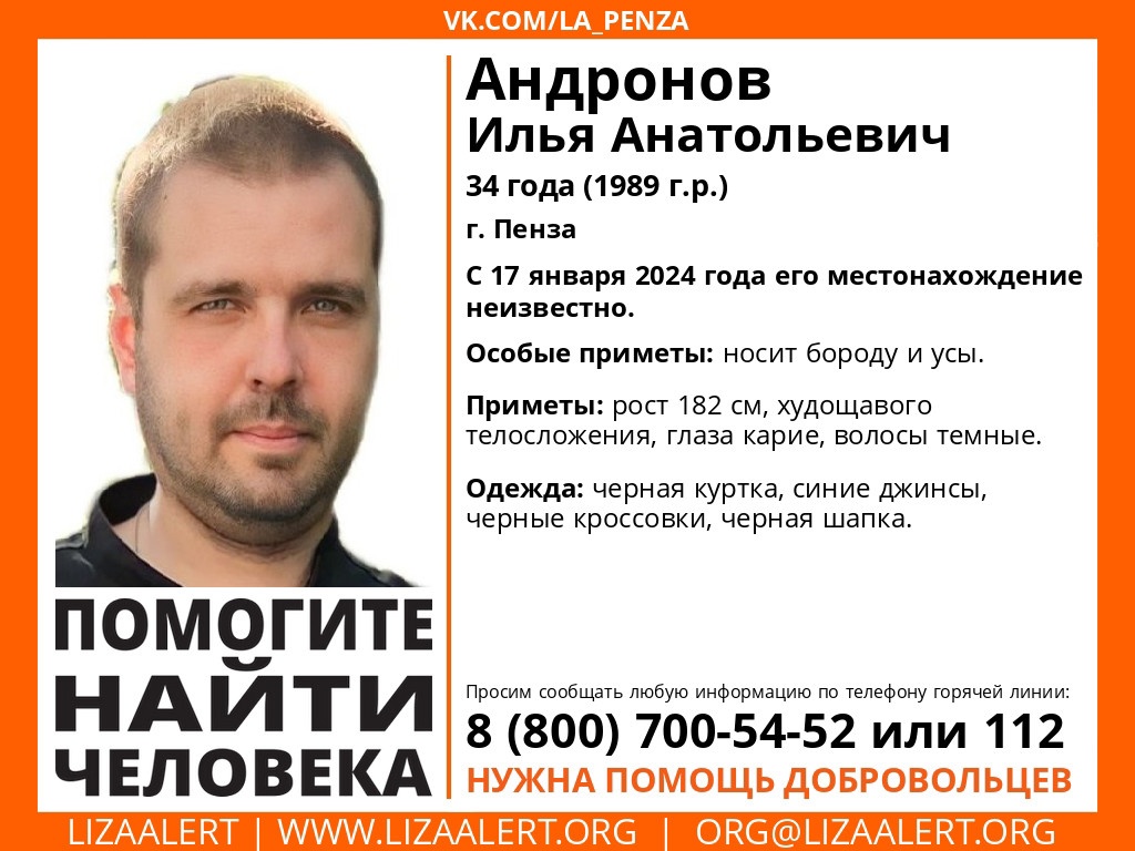 В Пензе пропал 34-летний мужчина в черной куртке