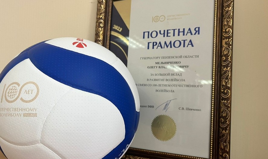 Олег Мельниченко награжден почетной грамотой за вклад в развитие волейбола
