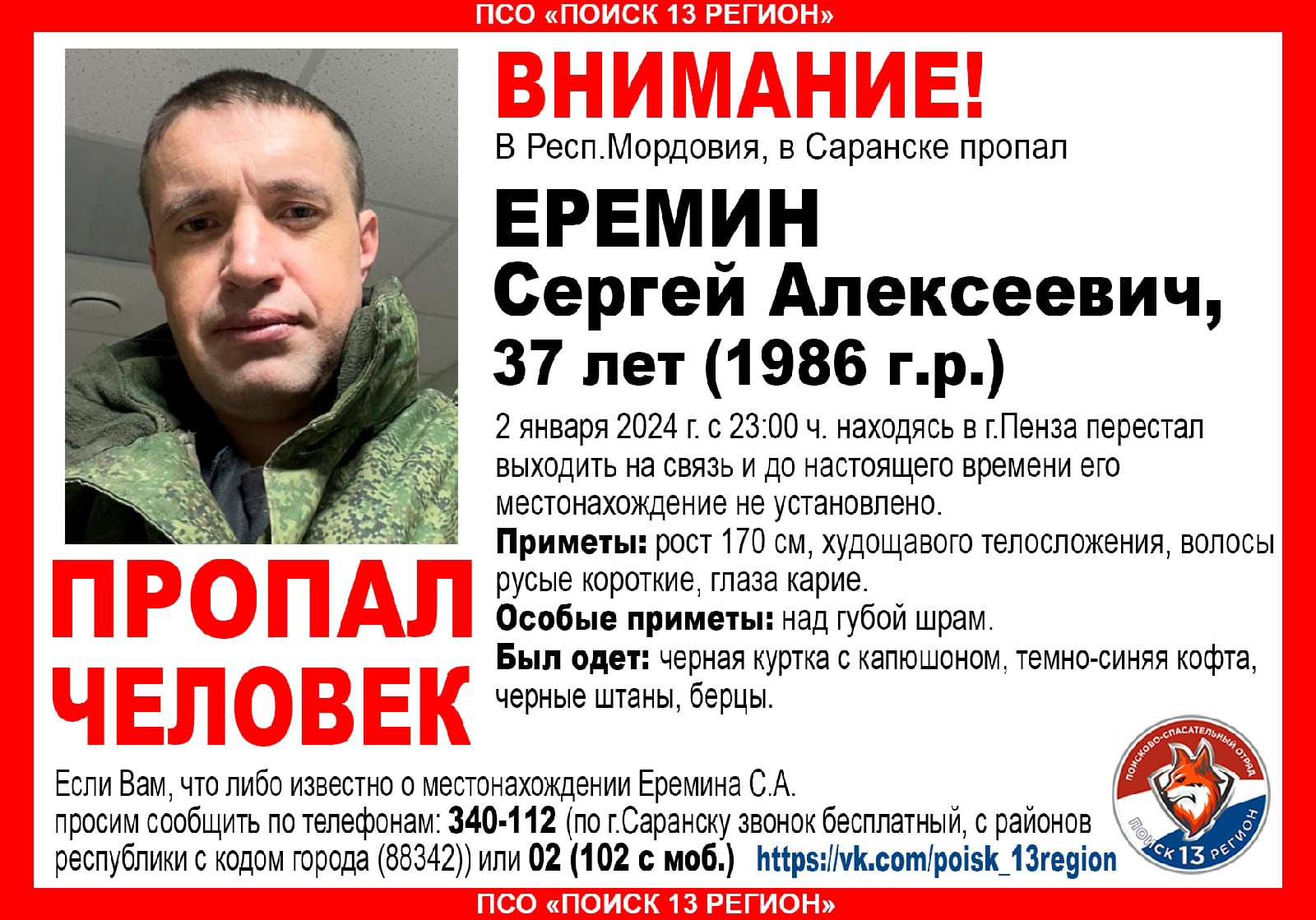 В Пензе пропал мужчина, приехавший в город из Саранска