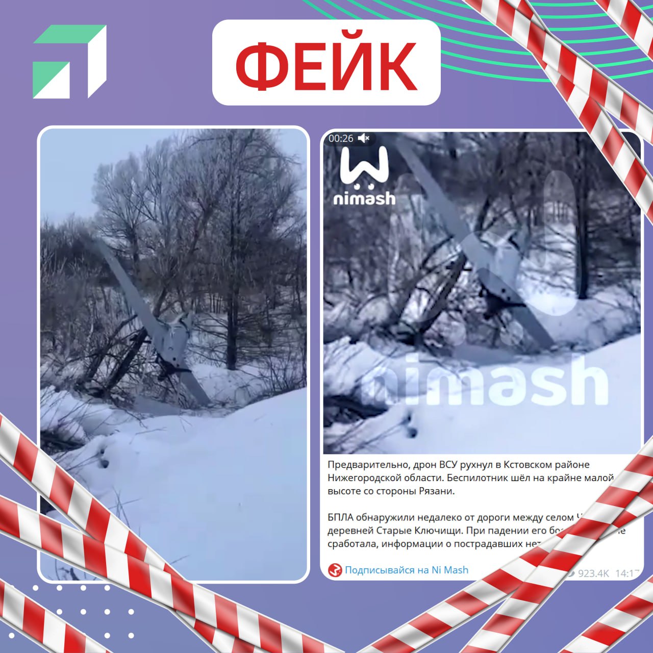 Информация о падении беспилотника в Пензенской области оказалась фейковой