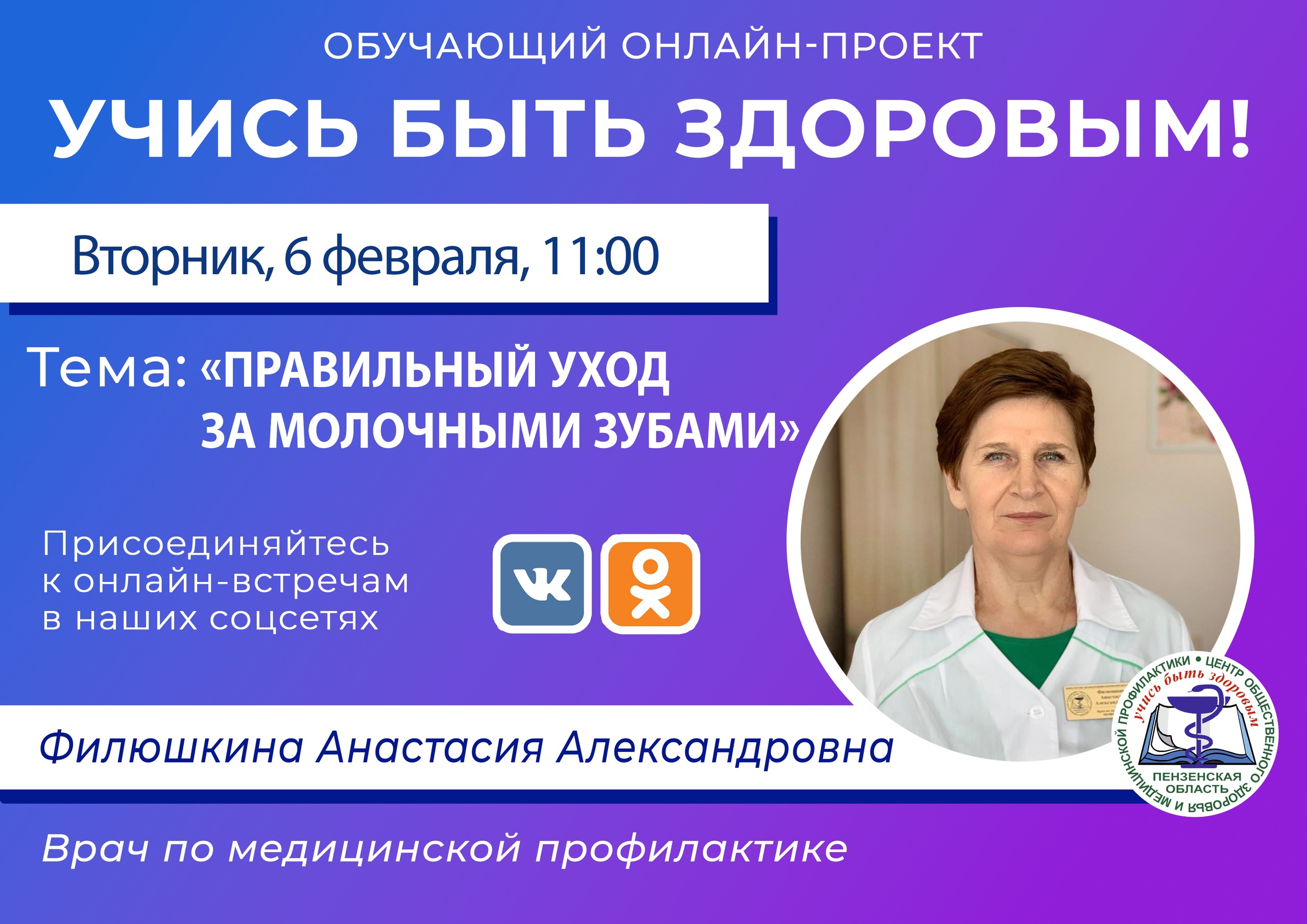 Врач расскажет пензенцам об уходе за молочными зубами