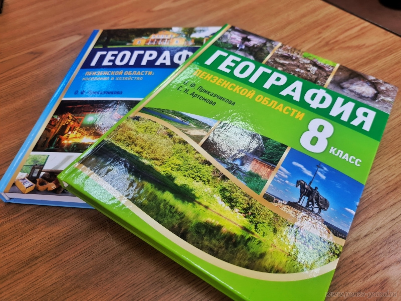 В пензенские школы направят новое пособие по географии региона