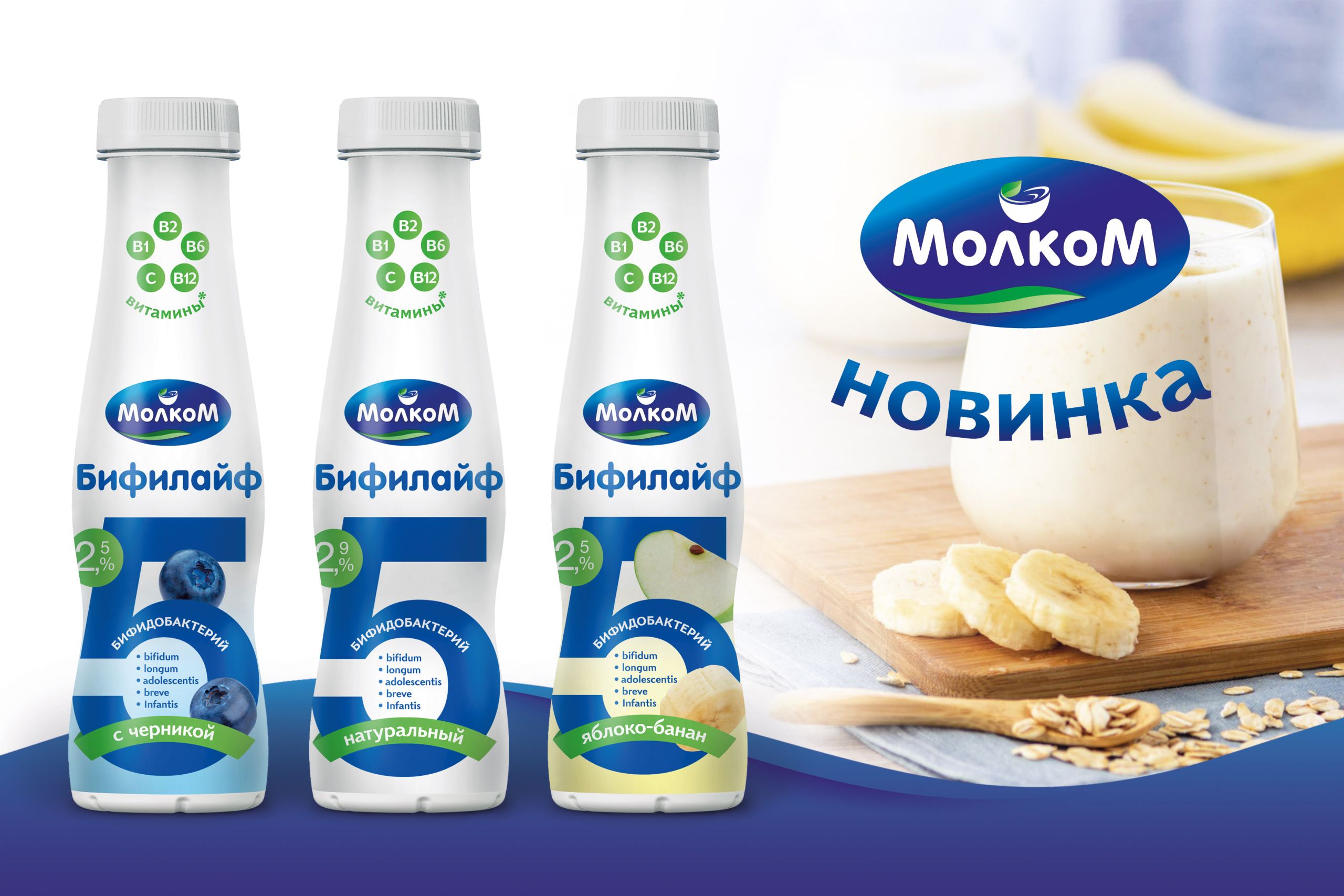 Пензенский «МОЛКОМ» выпустил новые биопродукты «Бифилайф» в удобной упаковке