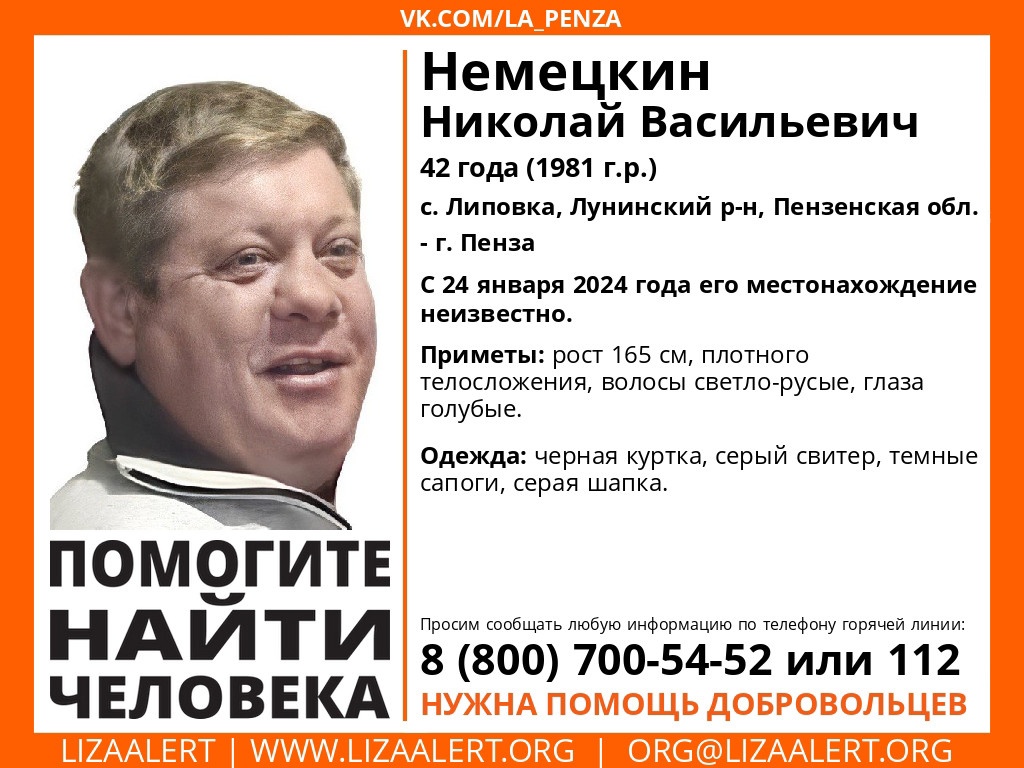 В Лунинском районе разыскивают 42-летнего Николая Немецкина