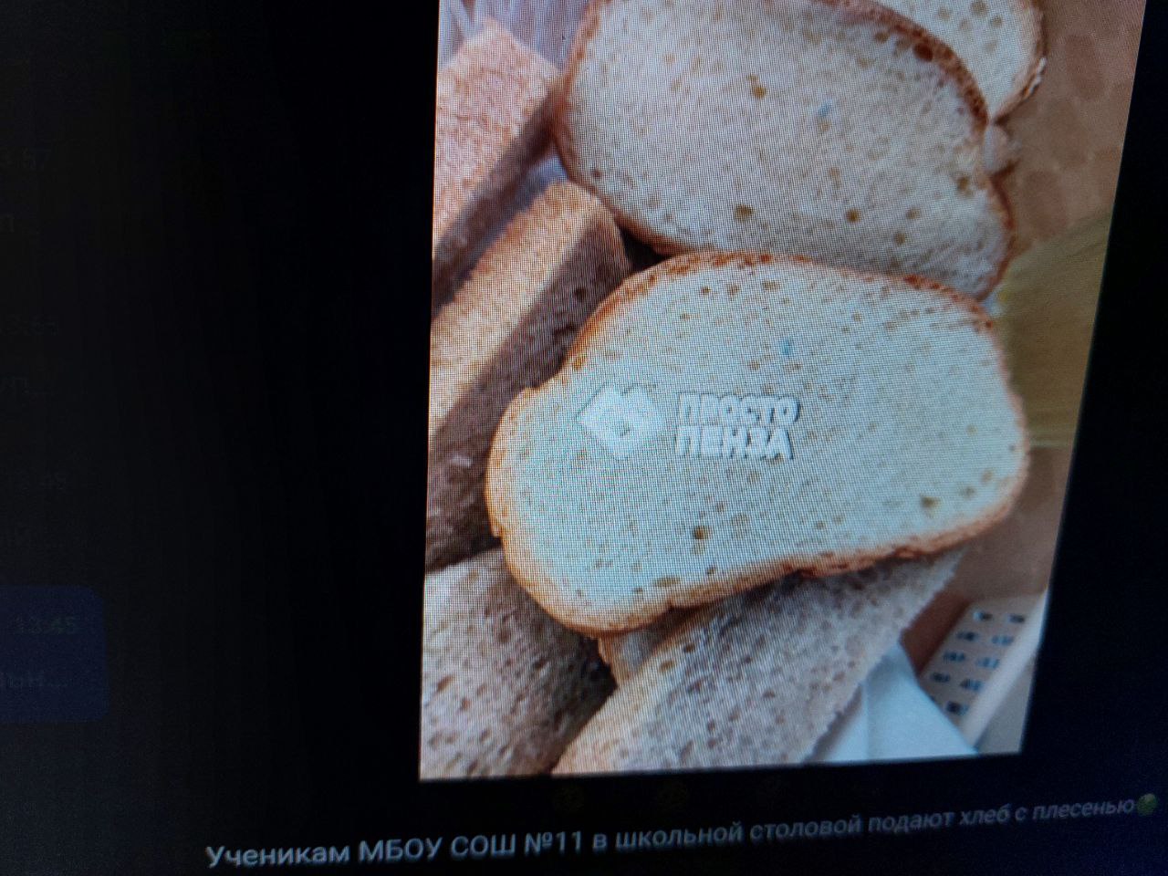 Пензенских школьников накормили заплесневелым хлебом