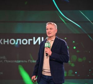 Герман Греф прогнозирует наступление эпохи сильного ИИ через пару лет