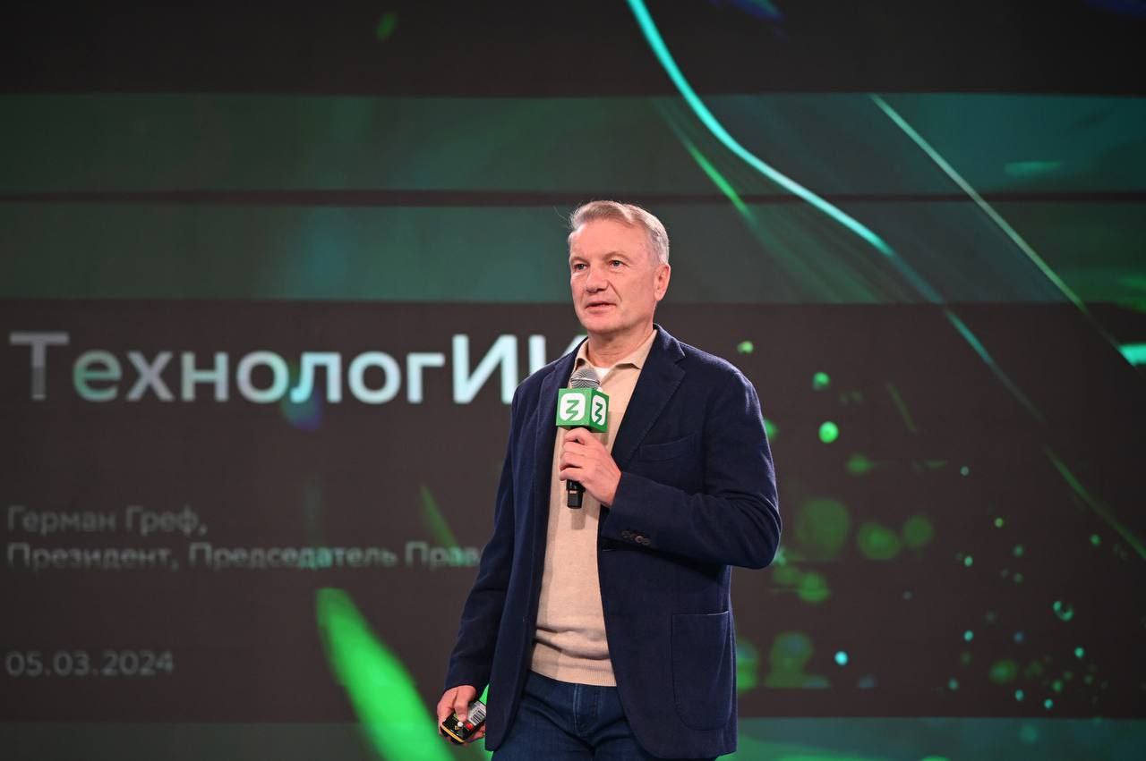 Герман Греф прогнозирует наступление эпохи сильного ИИ через пару лет