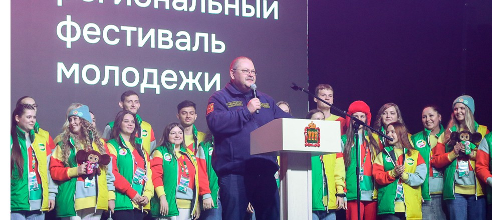 Олег Мельниченко принял участие в закрытии регионального этапа Всемирного фестиваля молодежи