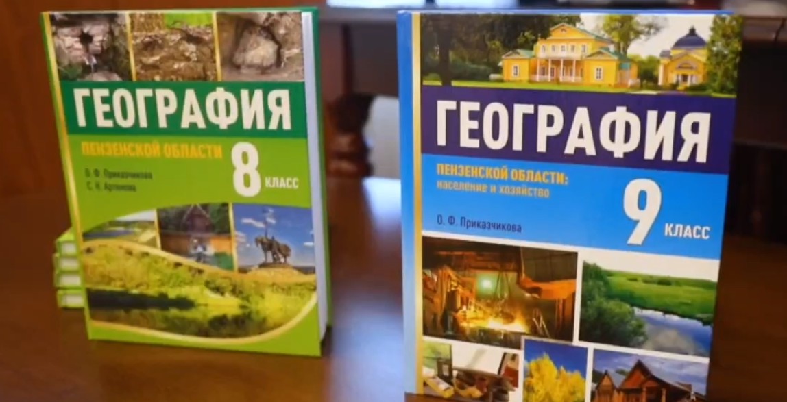 Олег Мельниченко поздравил пензенцев с выходом нового учебного пособия по географии региона