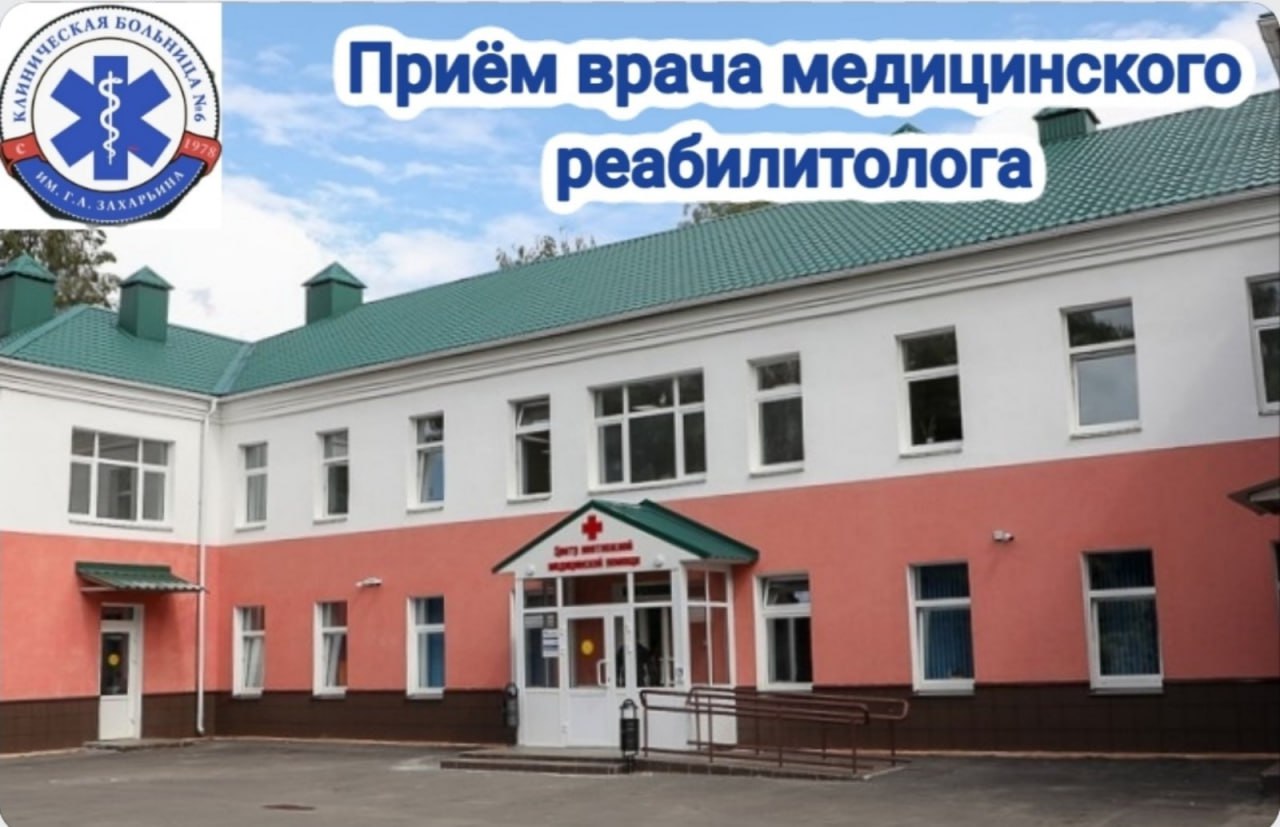В Пензе на улице Пионерской пациентов примут врачи-реабилитологи