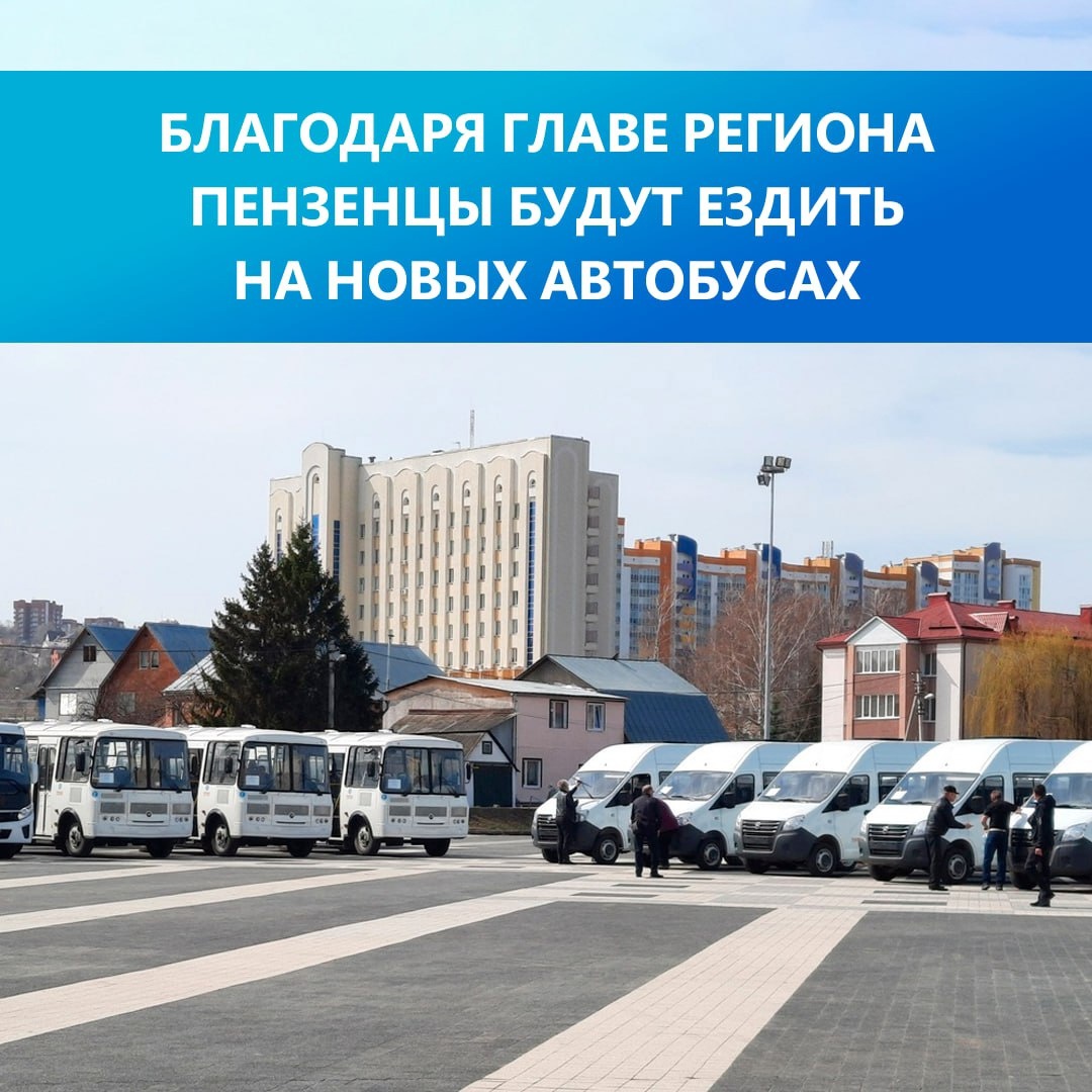 В Пензу поступили 79 новых автобусов для межмуниципальных маршрутов