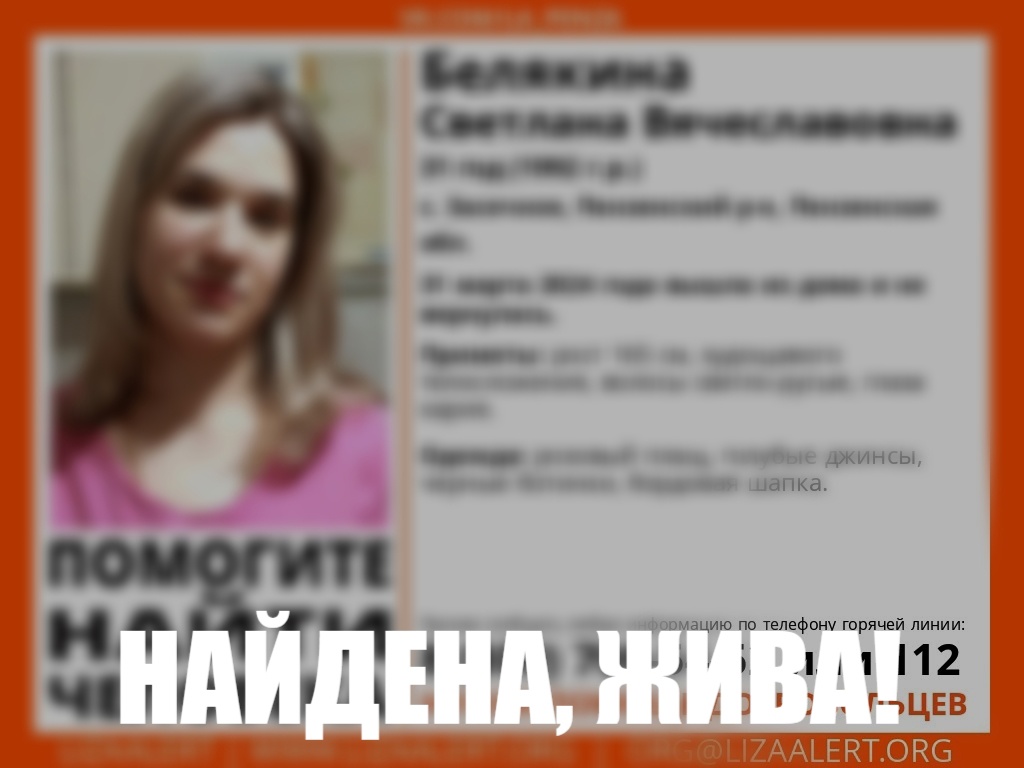 В Засечном нашли пропавшую 31-летнюю женщину