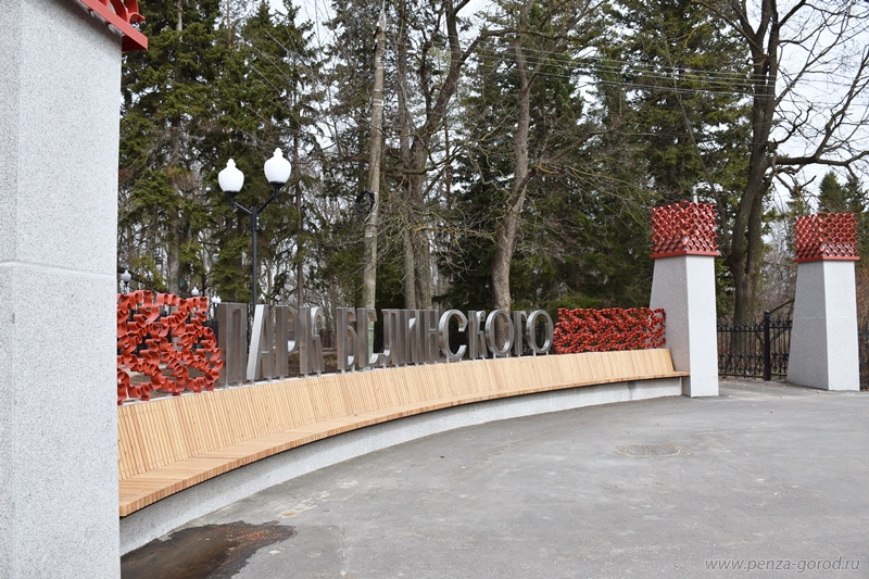 Названа дата начала второго этапа благоустройства парка Белинского