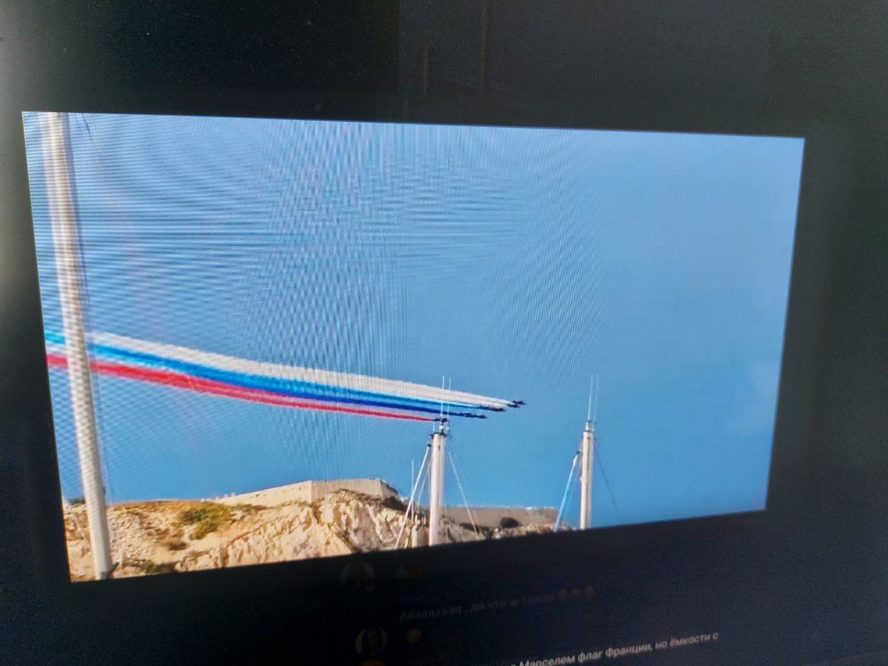 В небе над Францией неожиданно появился российский триколор в День Победы