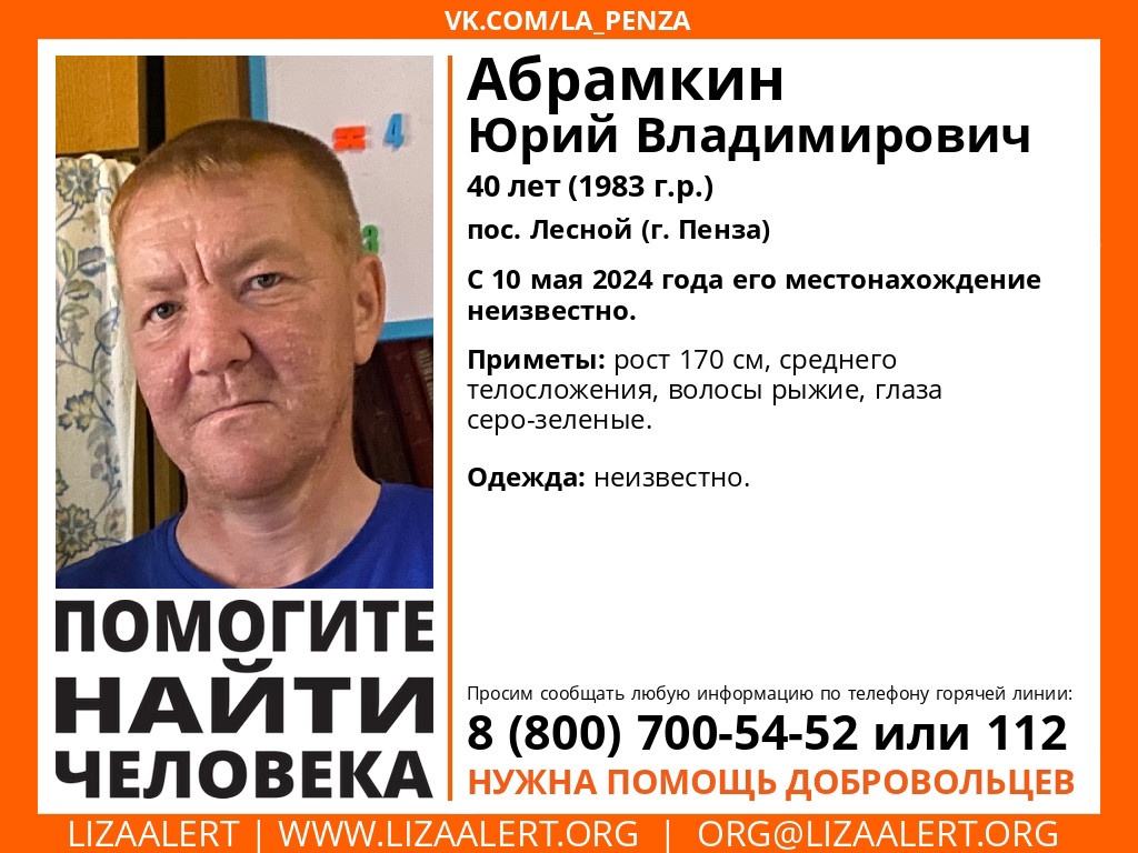 В Пензе пропал 40-летний рыжеволосый мужчина