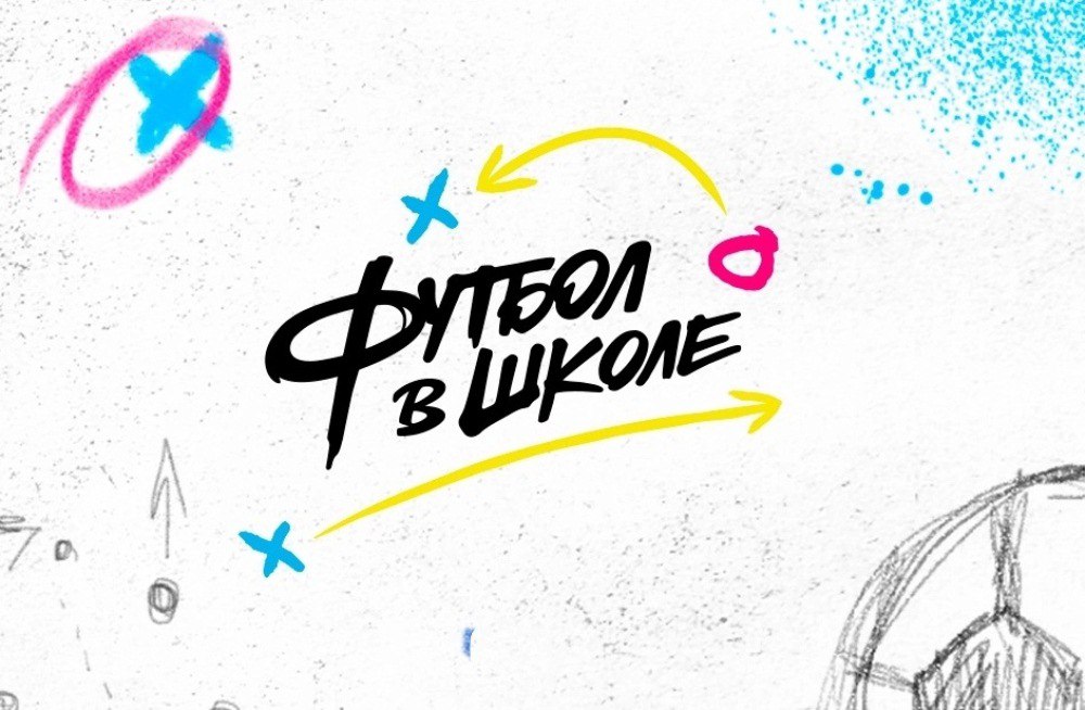 Учащиеся 46 пензенских школ стали участниками проекта «Футбол в школе»