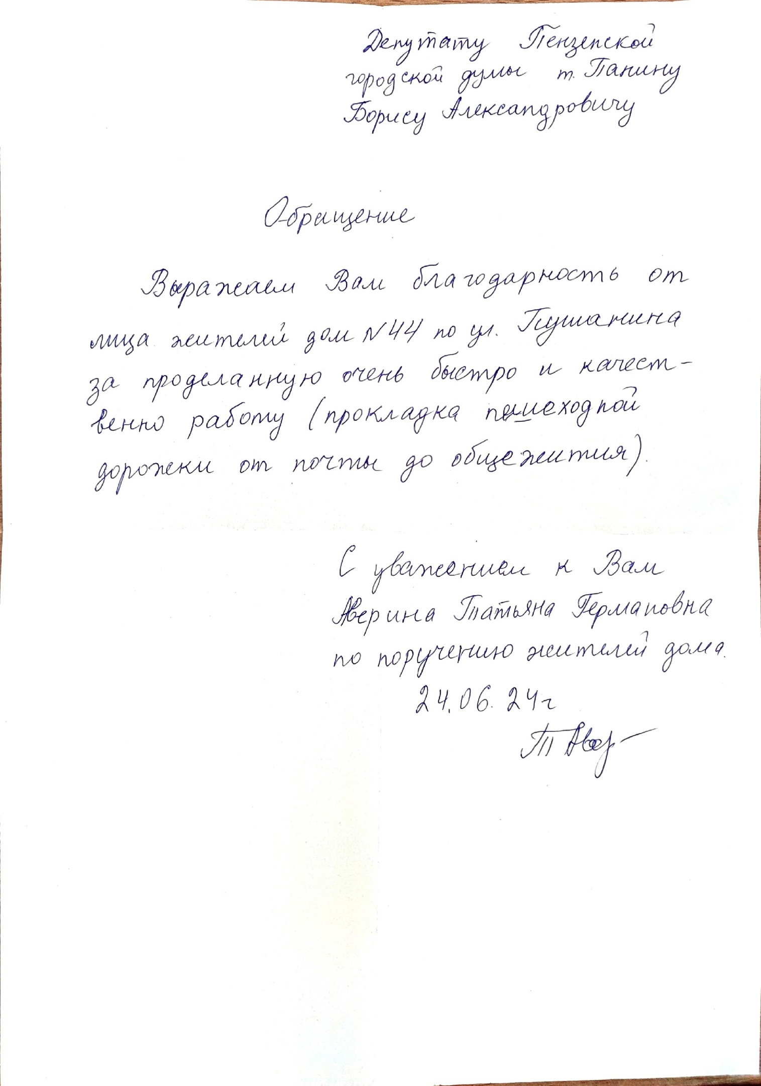 Пензенцы поблагодарили Бориса Панина за благоустройство