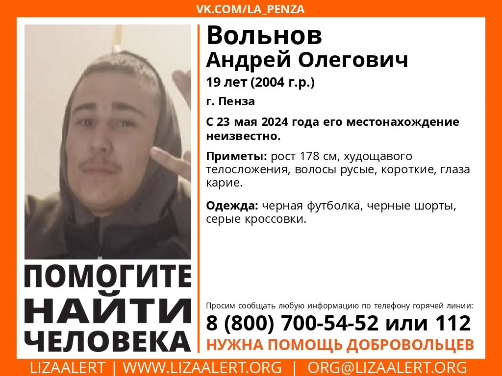 В Пензе месяц разыскивают 19-летнего парня в черной футболке