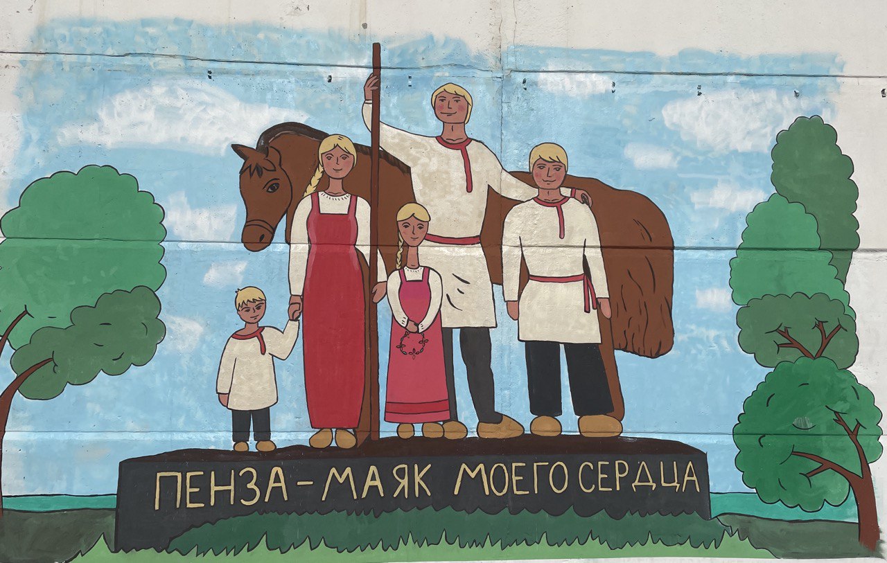 На пензенском тепловом пункте появился мурал с Первопоселенцем в окружении семьи