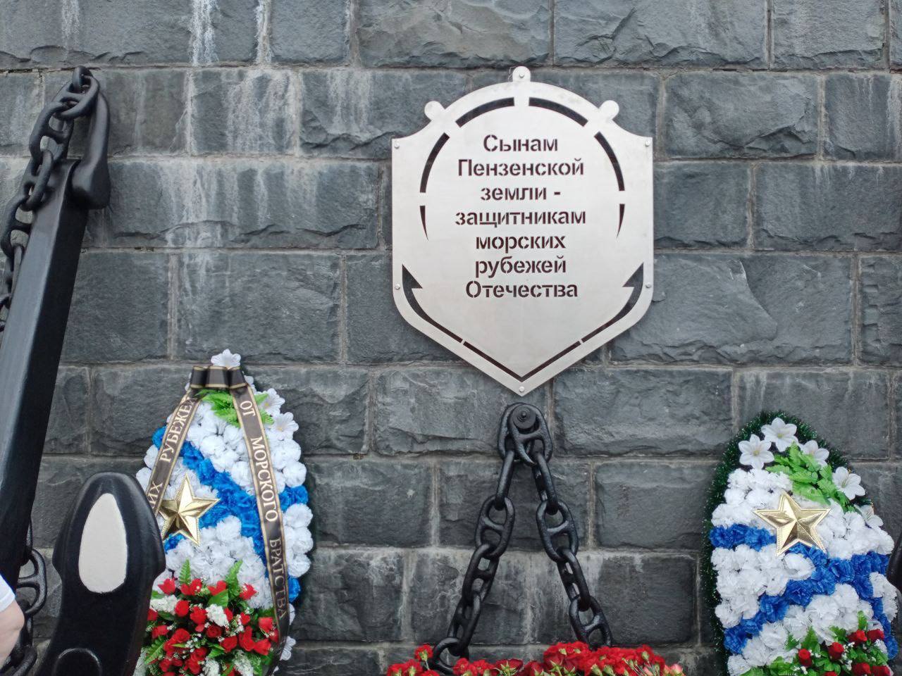 В Пензе в День Военно-морского флота открыли новый монумент