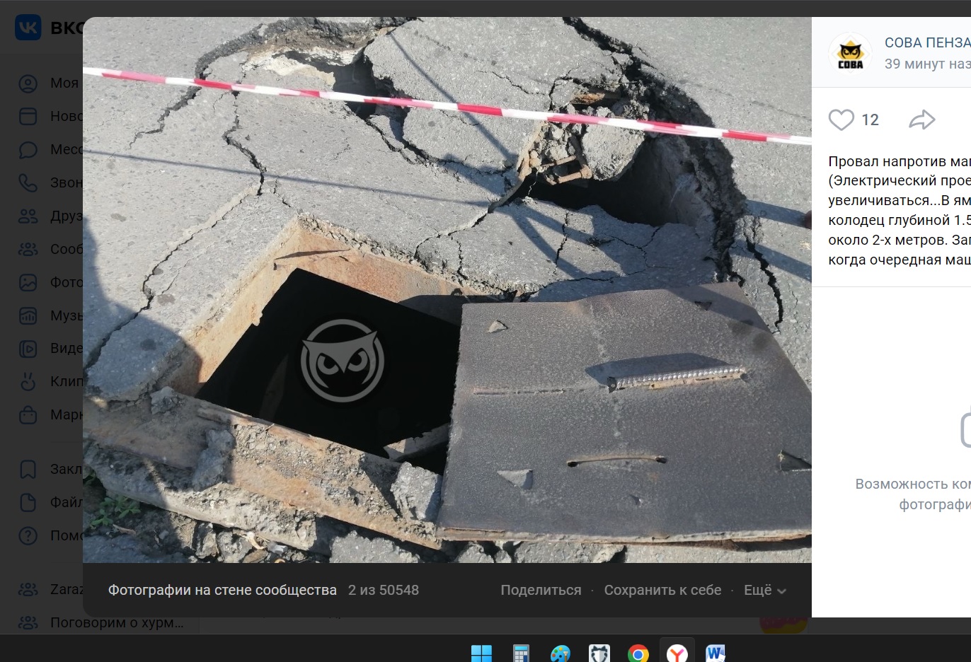 Пензенцам ответили, когда устранят огромную яму на дороге в Терновке