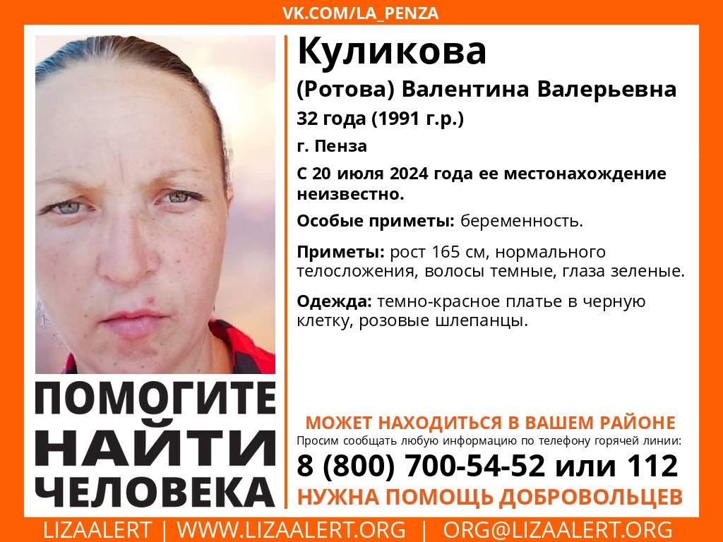 В Пензе 5 дней не могут найти пропавшую беременную женщину