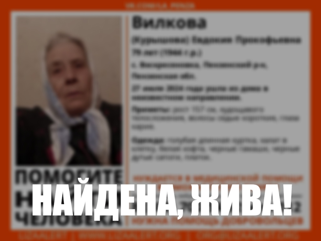 В Пензенском районе нашли пропавшую 79-летнюю пенсионерку