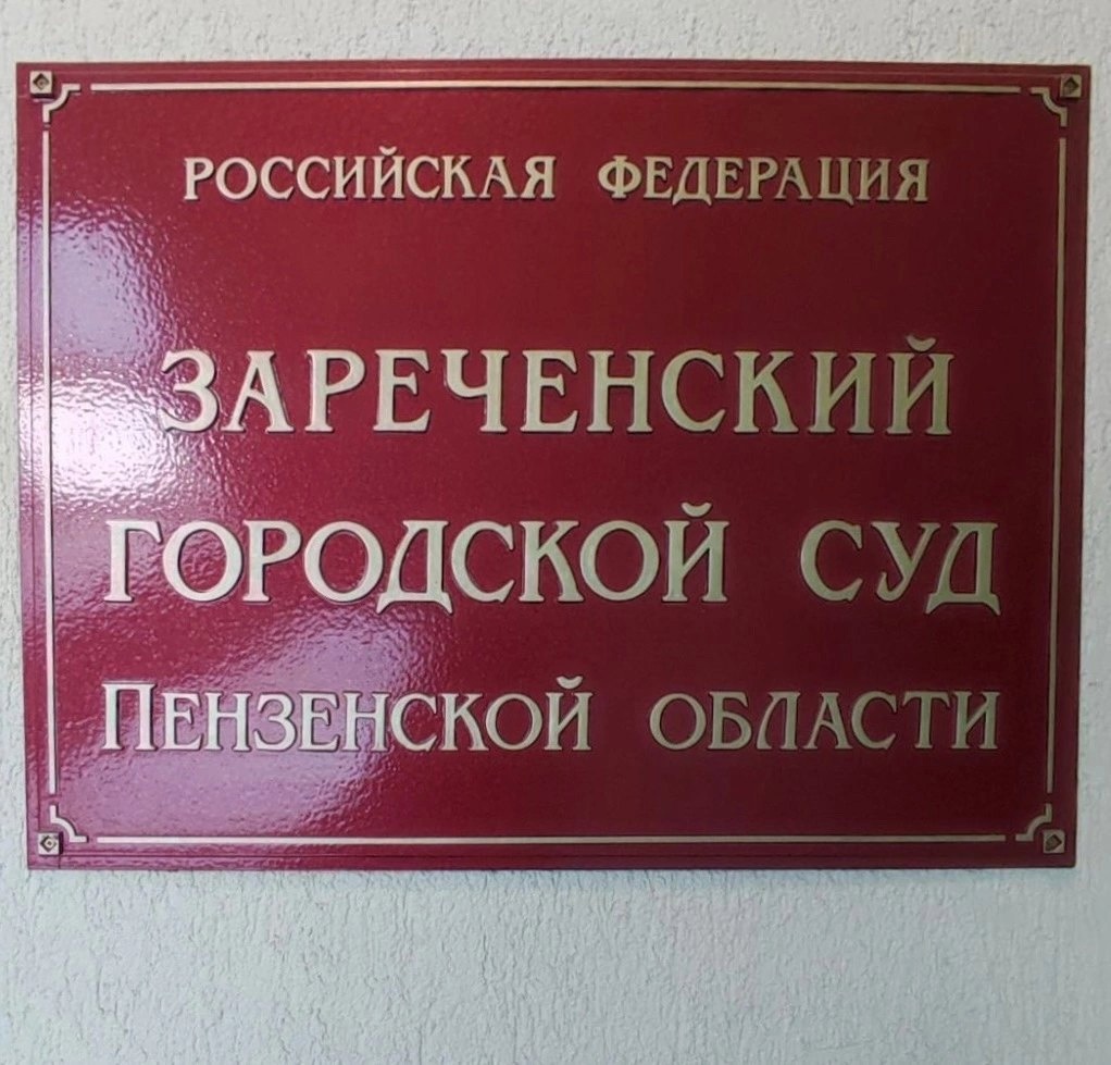 В Заречном Марианну Писареву назначили мировым судьей