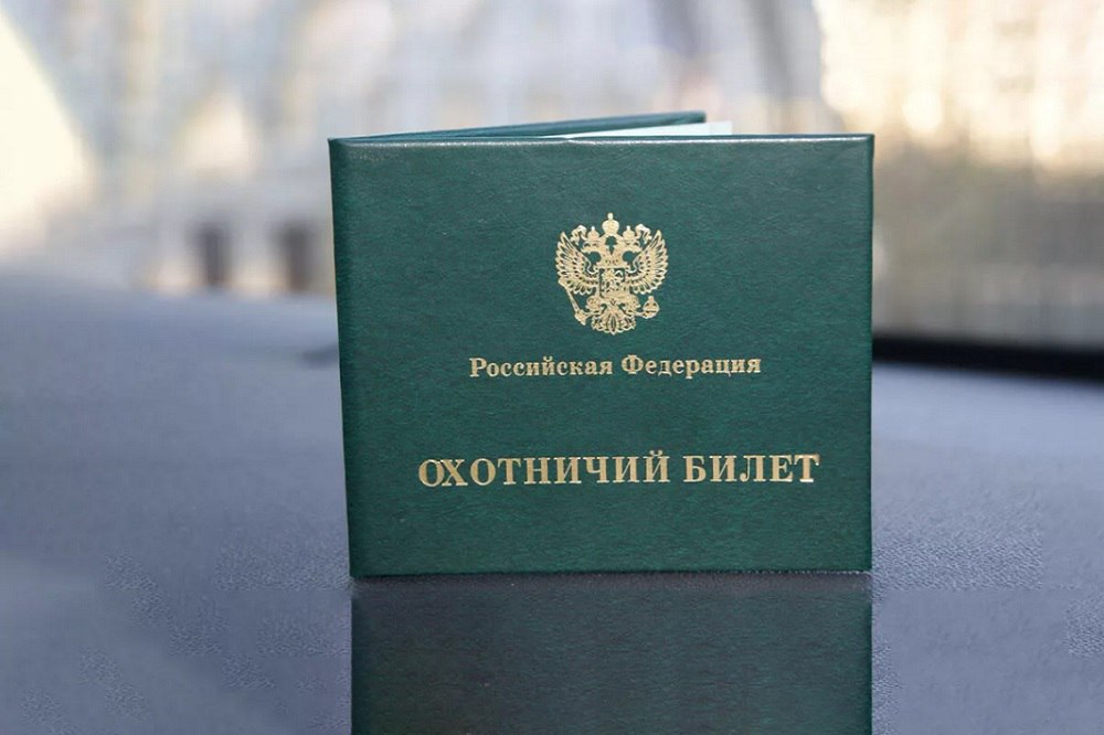 Как пензенцам получить охотничий билет