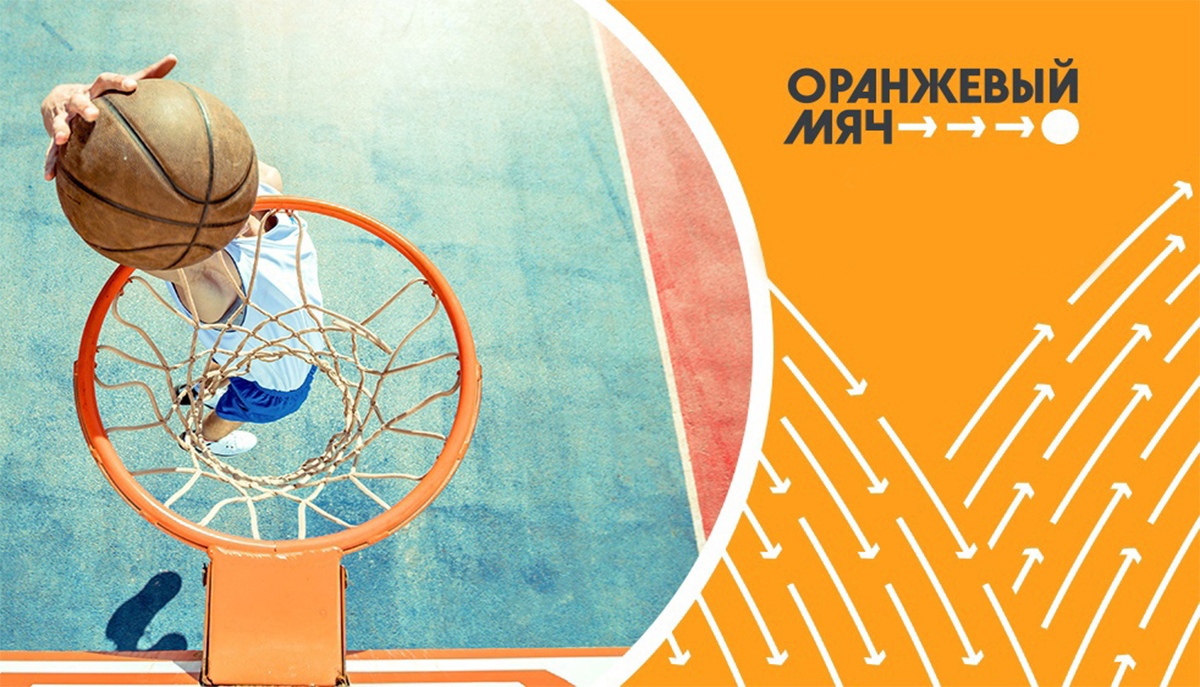 В Пензе пройдут Всероссийские соревнования по баскетболу Оранжевый мяч