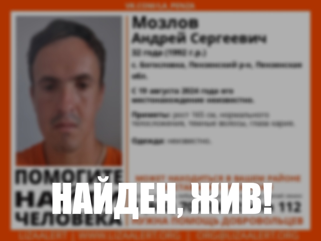 В Пензе завершили поиски пропавшего мужчины с особенностями развития