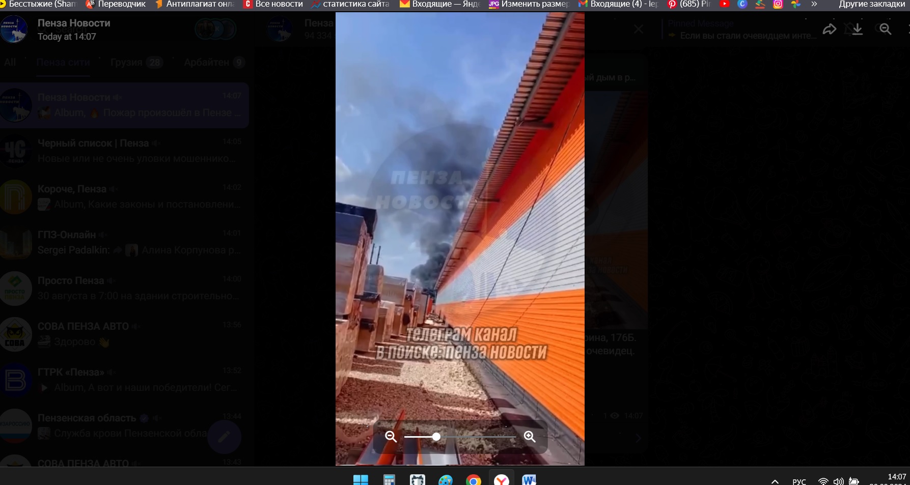 В Пензе на улице Аустрина у мясокомбината замечен пожар