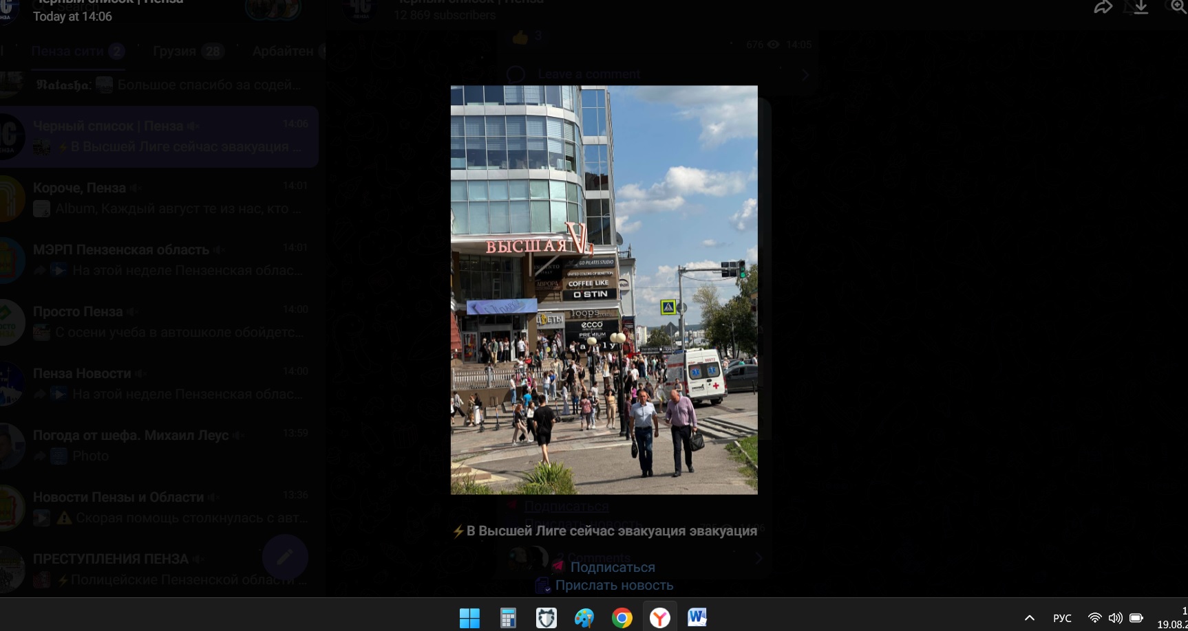 В Пензе правоохранители не подтвердили эвакуацию из «Высшей Лиги»