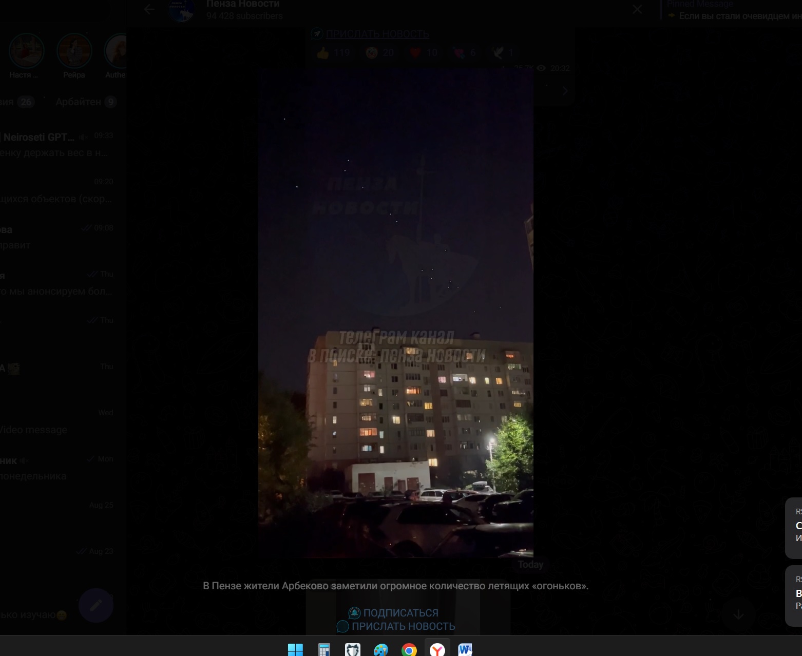 Жители Пензы увидели в небе непонятные светящиеся объекты