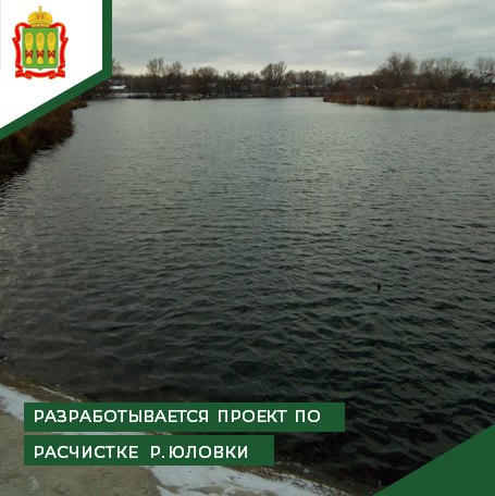 В Городищенском районе расчистят пруд на реке Юловка