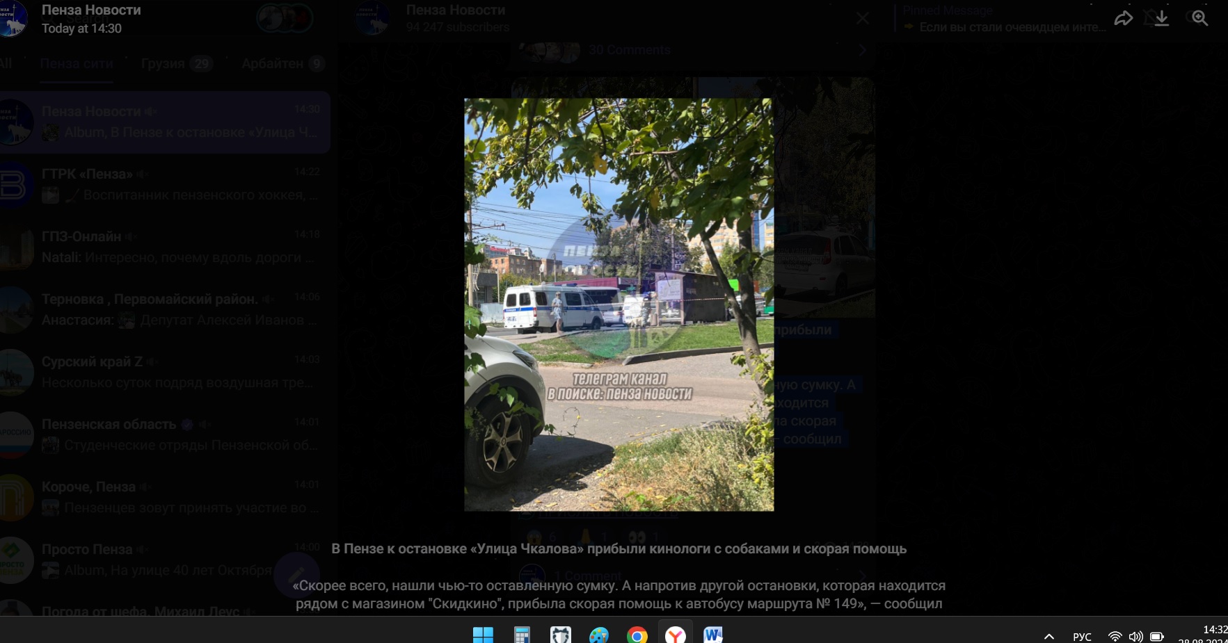 В Пензе кинологов и полицию заметили на остановке Улица Чкалова