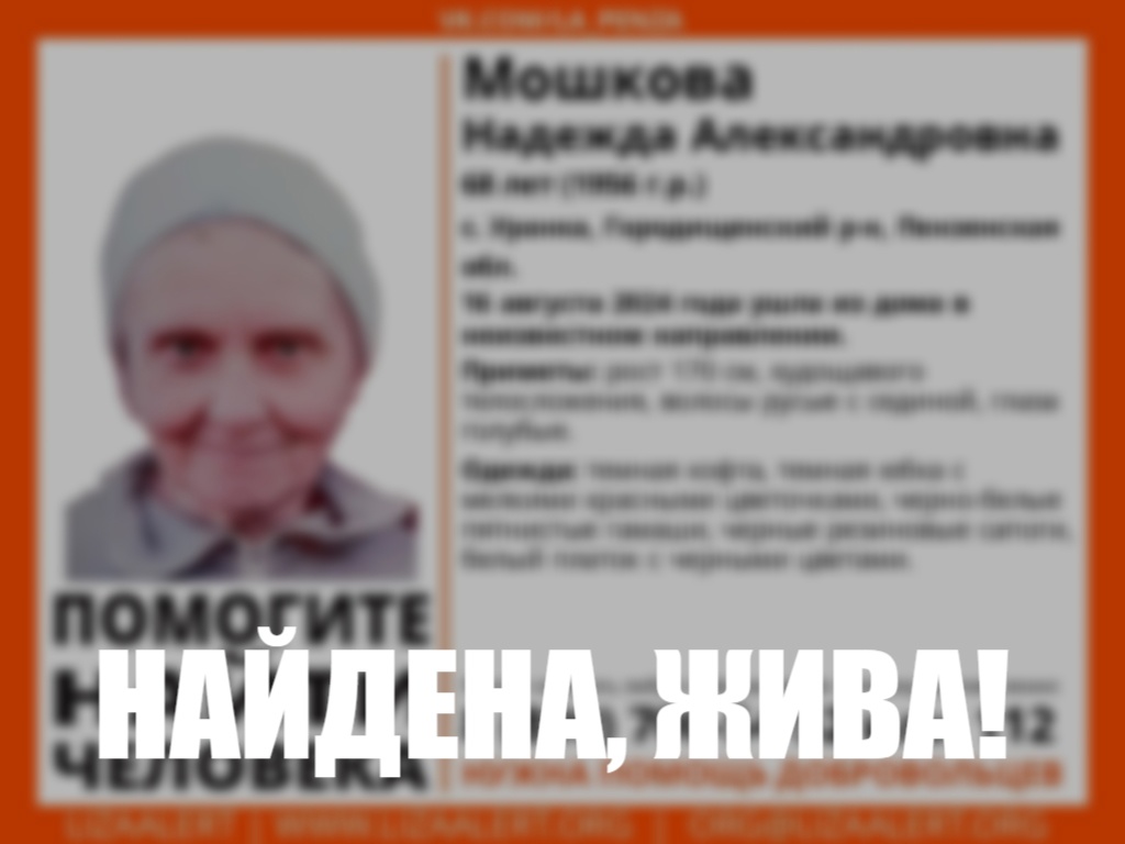 В Городищенском районе нашли пропавшую 68-летнюю женщину