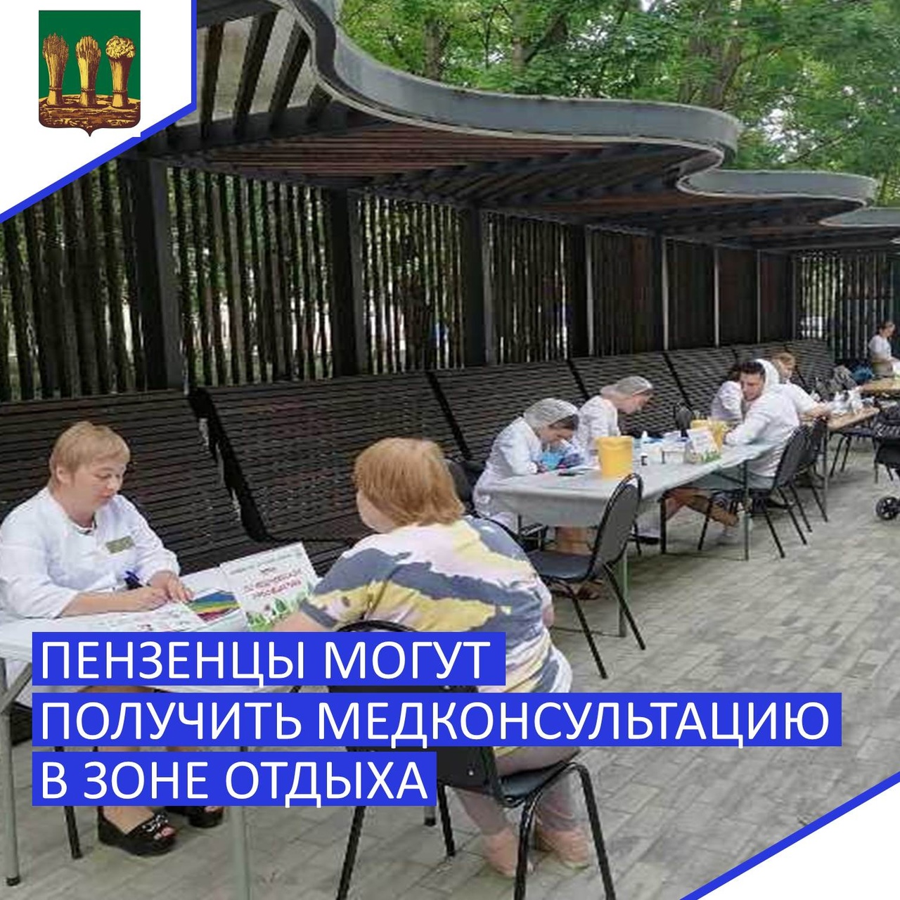 Пензенцам назвали даты, когда они могут проверить здоровье в парке