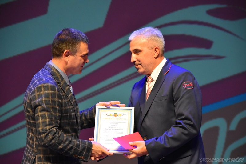 В Пензе наградили лучших железнодорожников