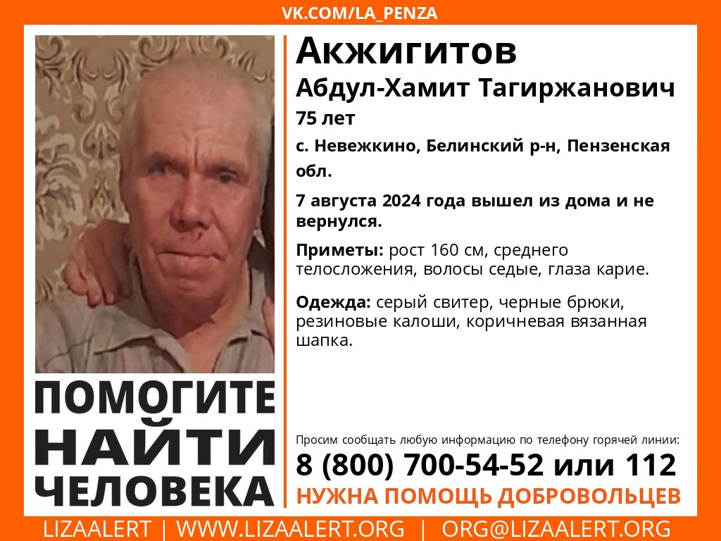 В Белинском районе пропал 75-летний пенсионер в вязаной шапке