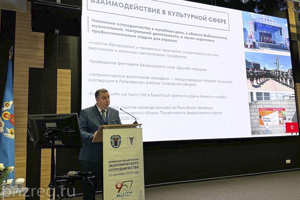 Сергей Федотов возглавил пензенскую делегацию на Международном форуме в Минске