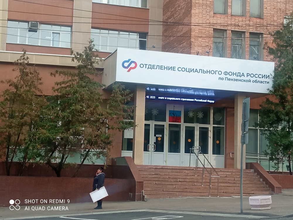 Пензенский Соцфонд перешел на шестидневку