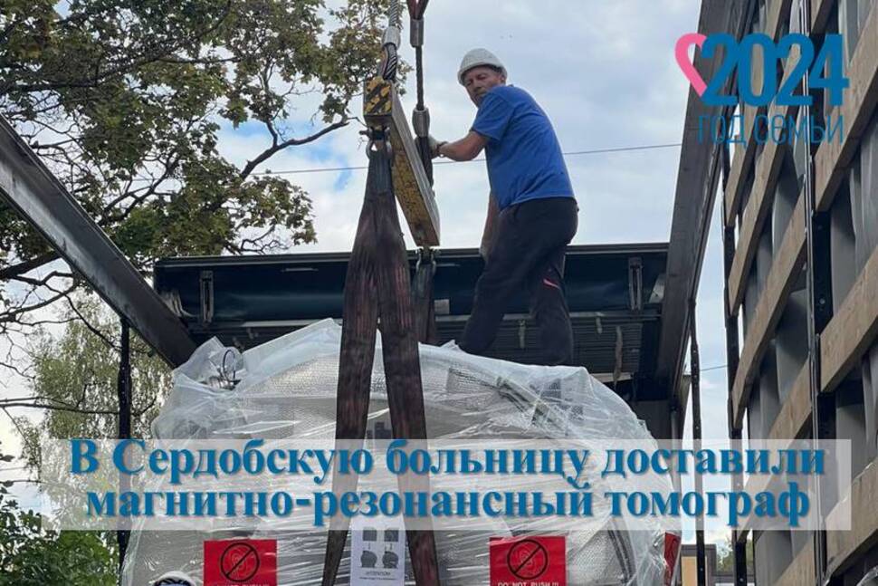 В Сердобск привезли новый аппарат МРТ стоимостью 115 млн рублей