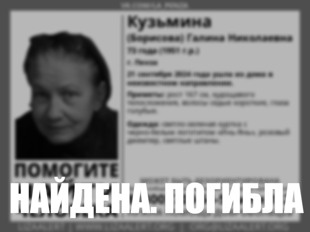 В Пензе нашли мертвой пропавшую 73-летнюю пенсионерку