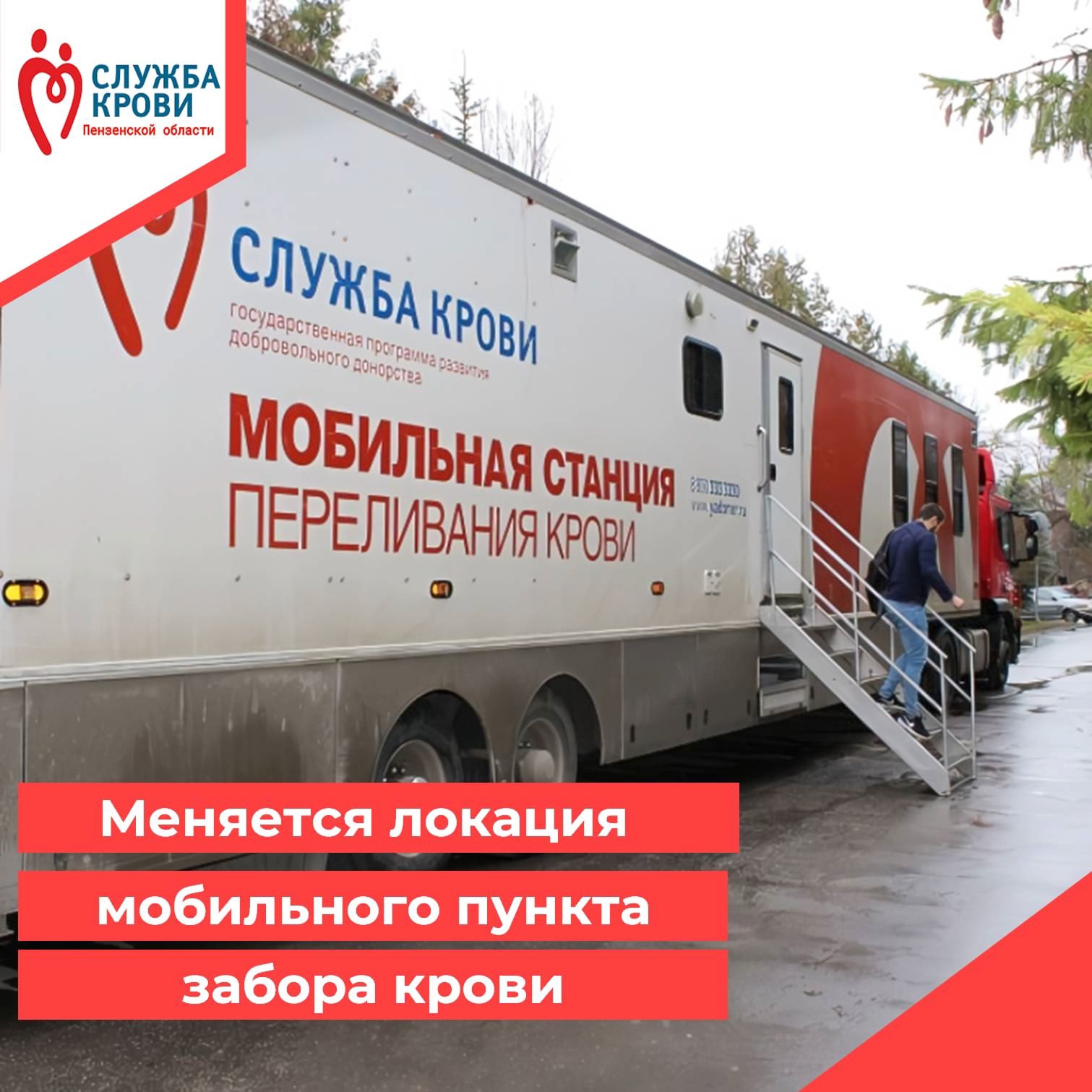 В Пензе администрация СК Буртасы не разрешила парковку мобильного пункта забора крови