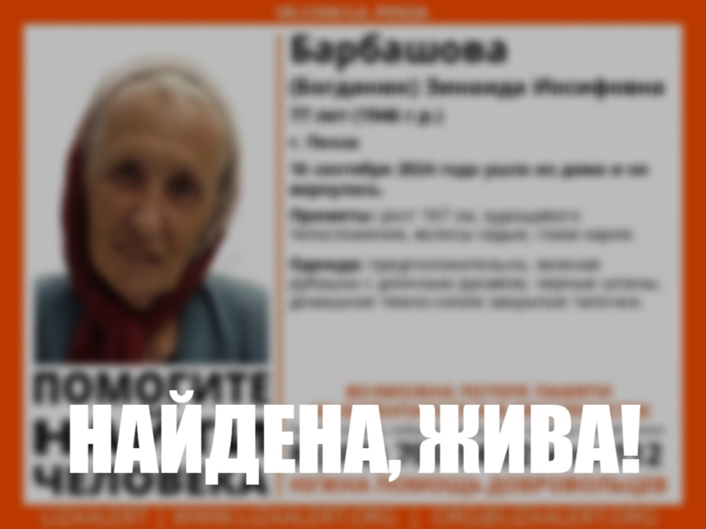 В Пензе завершили поиски дезориентированной пенсионерки